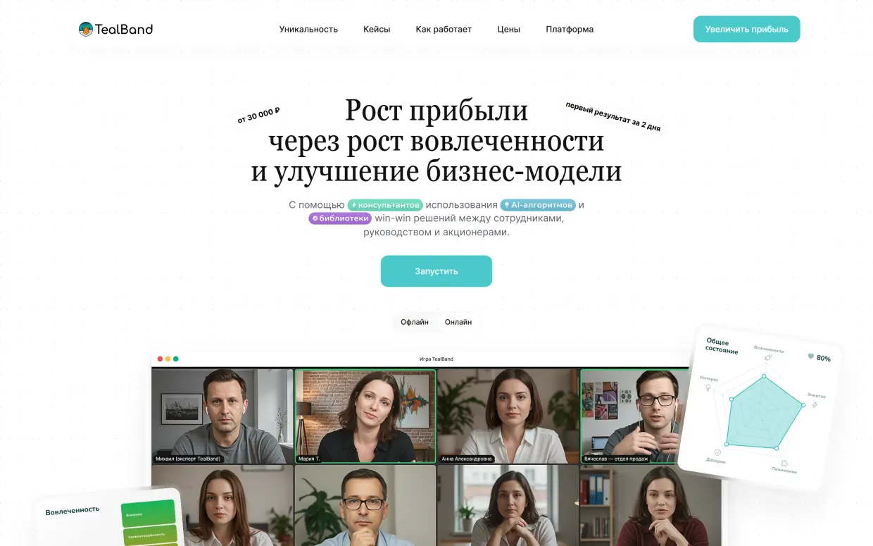 Главная страница платформы TealBand